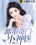 都市奇门神医免费下载